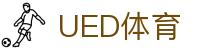 UED体育入口 | 热门体育赛事数据中心
